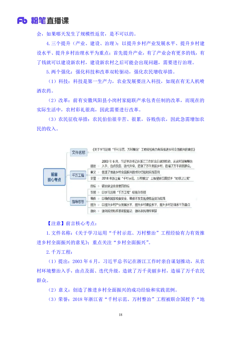 2024.10.29+政治理论-考点精讲-2024年中央一号文件1+夏方军（讲义+笔记）（2025国考新变化政治理论拔高班）_2026考公资料_（49）政治理论合集_政治理论2025政治理论拔高班_笔记