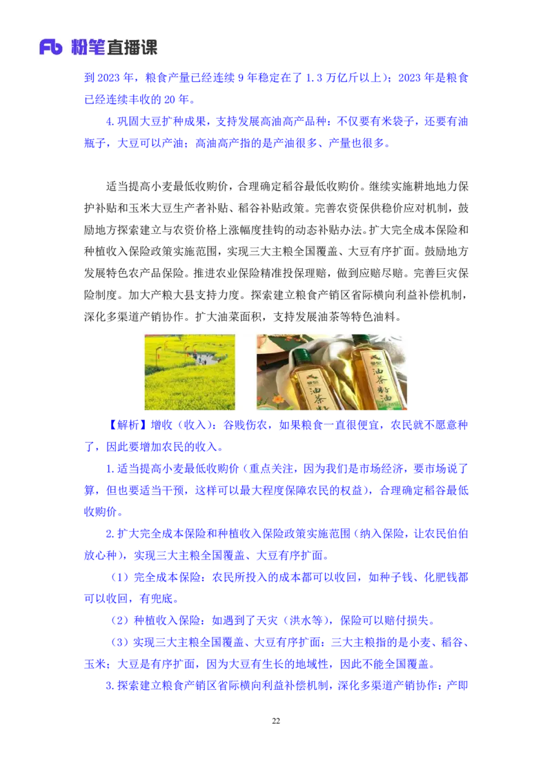 2024.10.29+政治理论-考点精讲-2024年中央一号文件1+夏方军（讲义+笔记）（2025国考新变化政治理论拔高班）_2026考公资料_（49）政治理论合集_政治理论2025政治理论拔高班_笔记