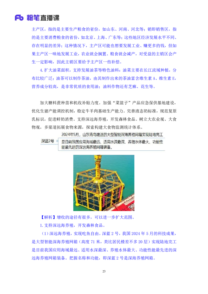 2024.10.29+政治理论-考点精讲-2024年中央一号文件1+夏方军（讲义+笔记）（2025国考新变化政治理论拔高班）_2026考公资料_（49）政治理论合集_政治理论2025政治理论拔高班_笔记