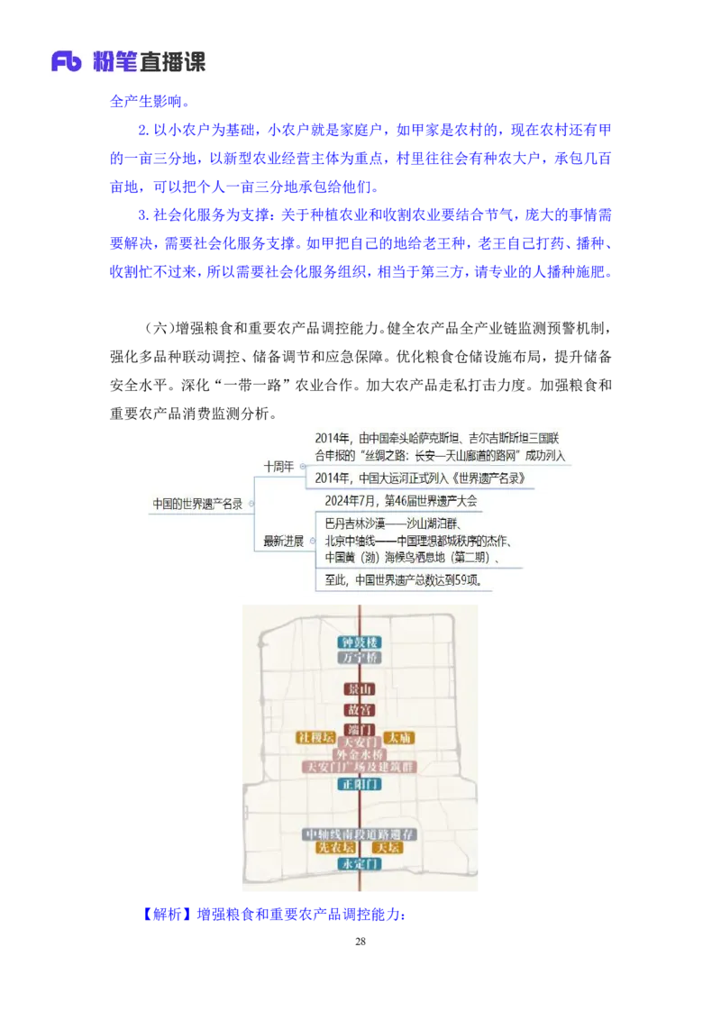 2024.10.29+政治理论-考点精讲-2024年中央一号文件1+夏方军（讲义+笔记）（2025国考新变化政治理论拔高班）_2026考公资料_（49）政治理论合集_政治理论2025政治理论拔高班_笔记