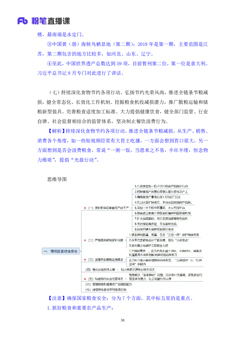 2024.10.29+政治理论-考点精讲-2024年中央一号文件1+夏方军（讲义+笔记）（2025国考新变化政治理论拔高班）_2026考公资料_（49）政治理论合集_政治理论2025政治理论拔高班_笔记