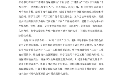 2024.10.29+政治理论-考点精讲-2024年中央一号文件1+夏方军（讲义+笔记）（2025国考新变化政治理论拔高班）_2026考公资料_（49）政治理论合集_政治理论2025政治理论拔高班_笔记