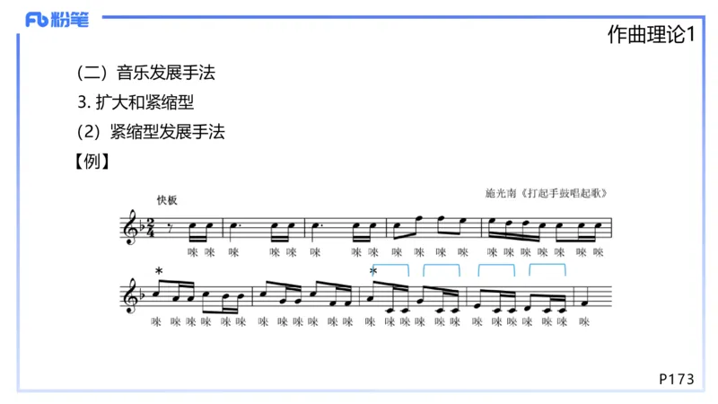 1.26晚-理论精讲-作曲理论1-王齐悦_4-教培资料-26年最新资料-同步更新_科一科二电子资料合集中小幼（笔记真题知识点汇总等）文件多，按需保存_各机构笔记合集（中小幼）推荐