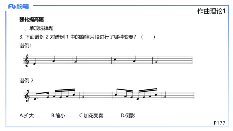 1.26晚-理论精讲-作曲理论1-王齐悦_4-教培资料-26年最新资料-同步更新_科一科二电子资料合集中小幼（笔记真题知识点汇总等）文件多，按需保存_各机构笔记合集（中小幼）推荐