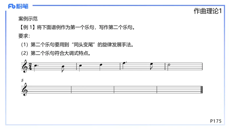 1.26晚-理论精讲-作曲理论1-王齐悦_4-教培资料-26年最新资料-同步更新_科一科二电子资料合集中小幼（笔记真题知识点汇总等）文件多，按需保存_各机构笔记合集（中小幼）推荐