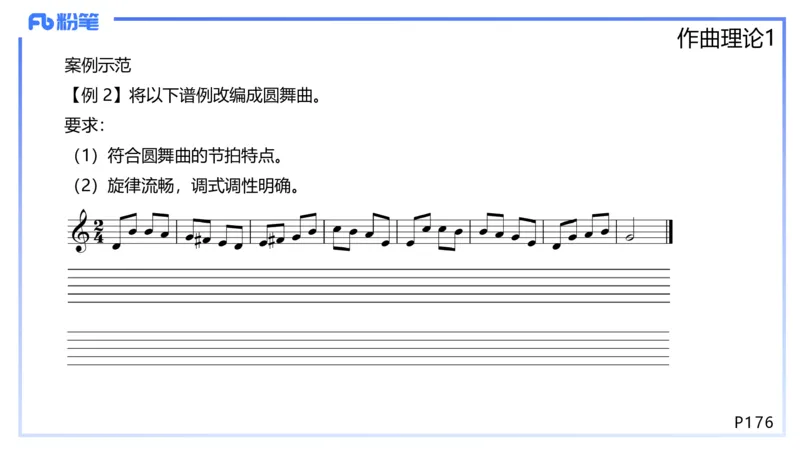 1.26晚-理论精讲-作曲理论1-王齐悦_4-教培资料-26年最新资料-同步更新_科一科二电子资料合集中小幼（笔记真题知识点汇总等）文件多，按需保存_各机构笔记合集（中小幼）推荐