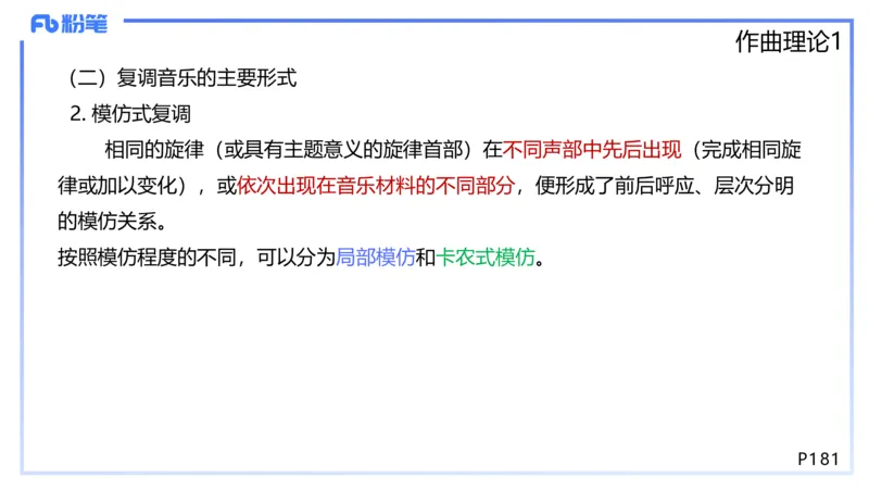 1.26晚-理论精讲-作曲理论1-王齐悦_4-教培资料-26年最新资料-同步更新_科一科二电子资料合集中小幼（笔记真题知识点汇总等）文件多，按需保存_各机构笔记合集（中小幼）推荐