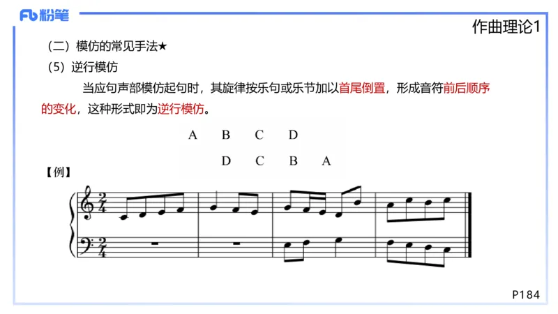 1.26晚-理论精讲-作曲理论1-王齐悦_4-教培资料-26年最新资料-同步更新_科一科二电子资料合集中小幼（笔记真题知识点汇总等）文件多，按需保存_各机构笔记合集（中小幼）推荐