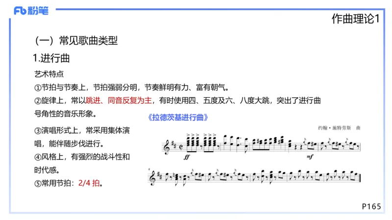 1.26晚-理论精讲-作曲理论1-王齐悦_4-教培资料-26年最新资料-同步更新_科一科二电子资料合集中小幼（笔记真题知识点汇总等）文件多，按需保存_各机构笔记合集（中小幼）推荐