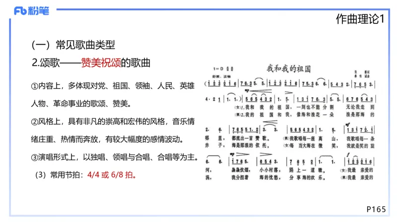 1.26晚-理论精讲-作曲理论1-王齐悦_4-教培资料-26年最新资料-同步更新_科一科二电子资料合集中小幼（笔记真题知识点汇总等）文件多，按需保存_各机构笔记合集（中小幼）推荐