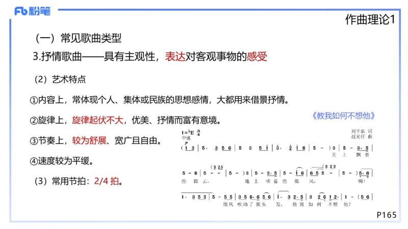 1.26晚-理论精讲-作曲理论1-王齐悦_4-教培资料-26年最新资料-同步更新_科一科二电子资料合集中小幼（笔记真题知识点汇总等）文件多，按需保存_各机构笔记合集（中小幼）推荐