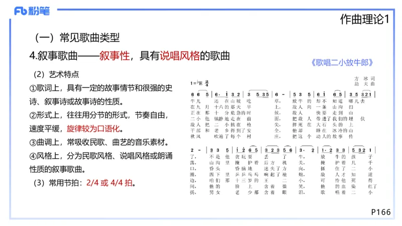 1.26晚-理论精讲-作曲理论1-王齐悦_4-教培资料-26年最新资料-同步更新_科一科二电子资料合集中小幼（笔记真题知识点汇总等）文件多，按需保存_各机构笔记合集（中小幼）推荐