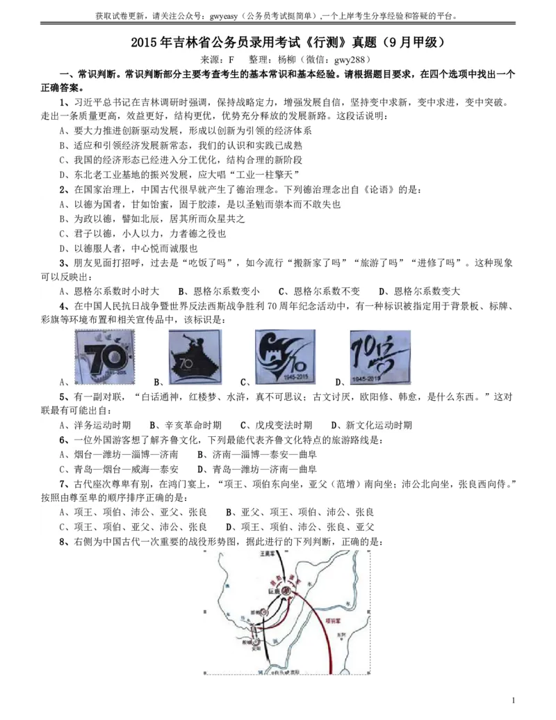 2015年9月吉林省公务员考试《行测》真题（甲级）_26吉林考备考资料包_01吉林公务员考试真题行测申论07-25_吉林公务员考试真题&mdash;&mdash;行测07-25_题目