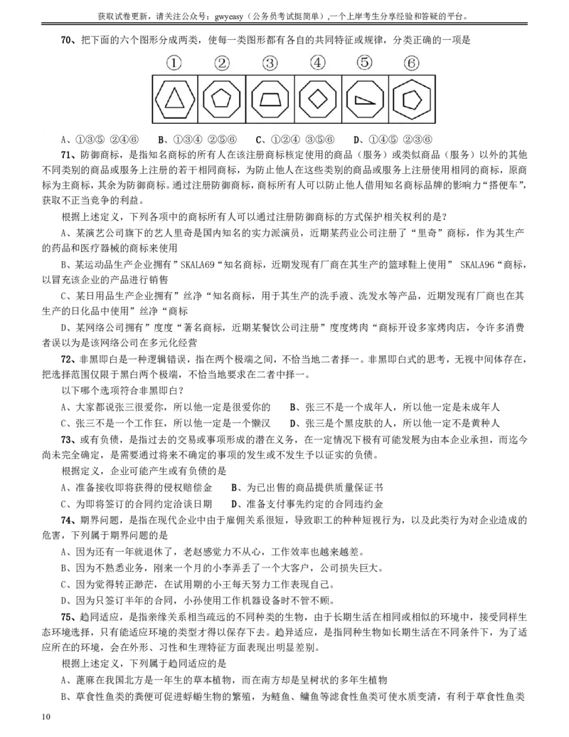 2015年9月吉林省公务员考试《行测》真题（甲级）_26吉林考备考资料包_01吉林公务员考试真题行测申论07-25_吉林公务员考试真题&mdash;&mdash;行测07-25_题目