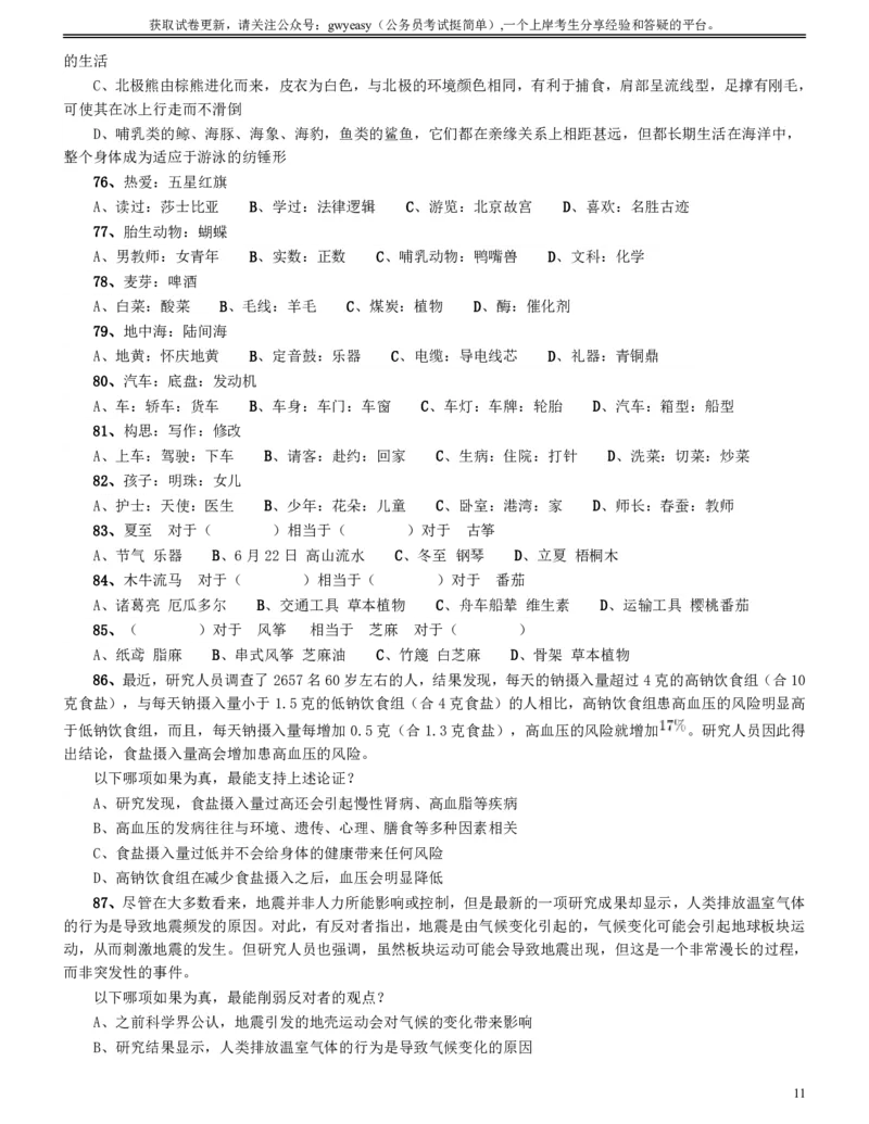 2015年9月吉林省公务员考试《行测》真题（甲级）_26吉林考备考资料包_01吉林公务员考试真题行测申论07-25_吉林公务员考试真题&mdash;&mdash;行测07-25_题目