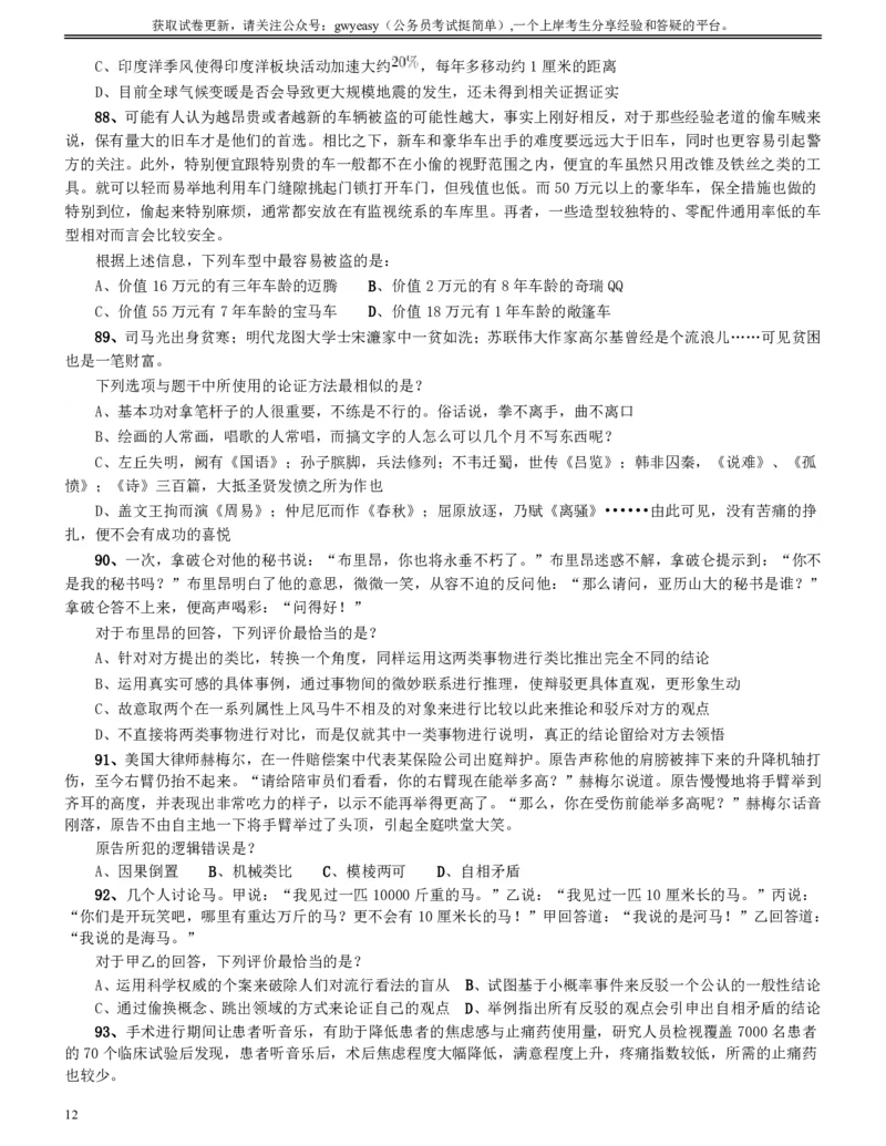 2015年9月吉林省公务员考试《行测》真题（甲级）_26吉林考备考资料包_01吉林公务员考试真题行测申论07-25_吉林公务员考试真题&mdash;&mdash;行测07-25_题目