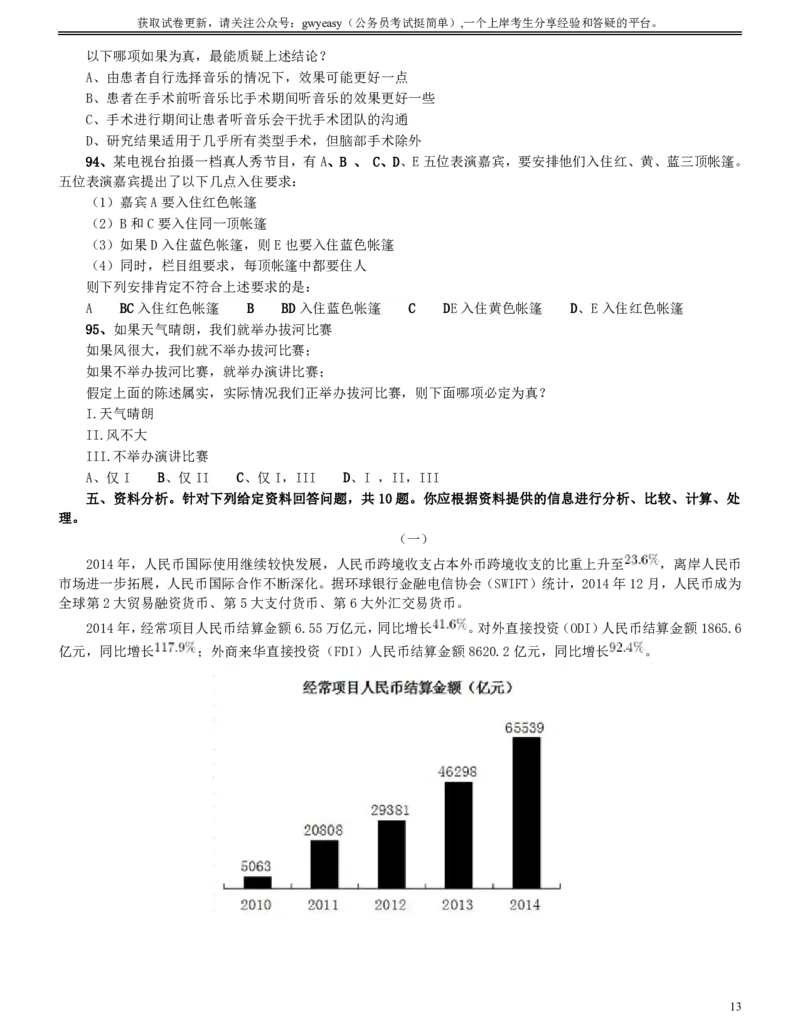 2015年9月吉林省公务员考试《行测》真题（甲级）_26吉林考备考资料包_01吉林公务员考试真题行测申论07-25_吉林公务员考试真题&mdash;&mdash;行测07-25_题目