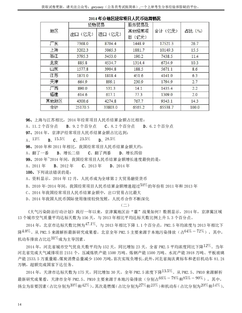 2015年9月吉林省公务员考试《行测》真题（甲级）_26吉林考备考资料包_01吉林公务员考试真题行测申论07-25_吉林公务员考试真题&mdash;&mdash;行测07-25_题目