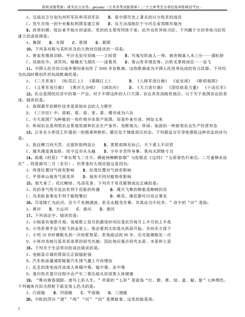 2015年9月吉林省公务员考试《行测》真题（甲级）_26吉林考备考资料包_01吉林公务员考试真题行测申论07-25_吉林公务员考试真题&mdash;&mdash;行测07-25_题目