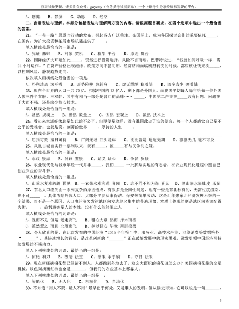 2015年9月吉林省公务员考试《行测》真题（甲级）_26吉林考备考资料包_01吉林公务员考试真题行测申论07-25_吉林公务员考试真题&mdash;&mdash;行测07-25_题目