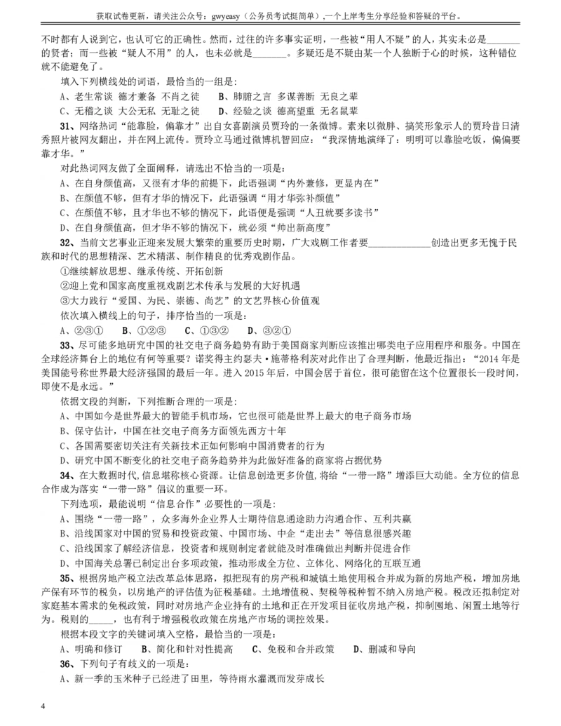 2015年9月吉林省公务员考试《行测》真题（甲级）_26吉林考备考资料包_01吉林公务员考试真题行测申论07-25_吉林公务员考试真题&mdash;&mdash;行测07-25_题目