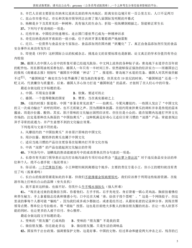 2015年9月吉林省公务员考试《行测》真题（甲级）_26吉林考备考资料包_01吉林公务员考试真题行测申论07-25_吉林公务员考试真题&mdash;&mdash;行测07-25_题目