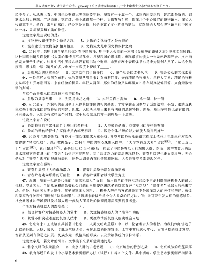 2015年9月吉林省公务员考试《行测》真题（甲级）_26吉林考备考资料包_01吉林公务员考试真题行测申论07-25_吉林公务员考试真题&mdash;&mdash;行测07-25_题目