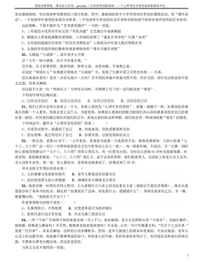 2015年9月吉林省公务员考试《行测》真题（甲级）_26吉林考备考资料包_01吉林公务员考试真题行测申论07-25_吉林公务员考试真题&mdash;&mdash;行测07-25_题目