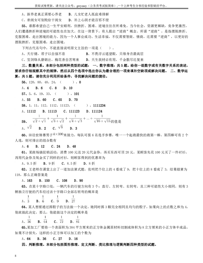 2015年9月吉林省公务员考试《行测》真题（甲级）_26吉林考备考资料包_01吉林公务员考试真题行测申论07-25_吉林公务员考试真题&mdash;&mdash;行测07-25_题目