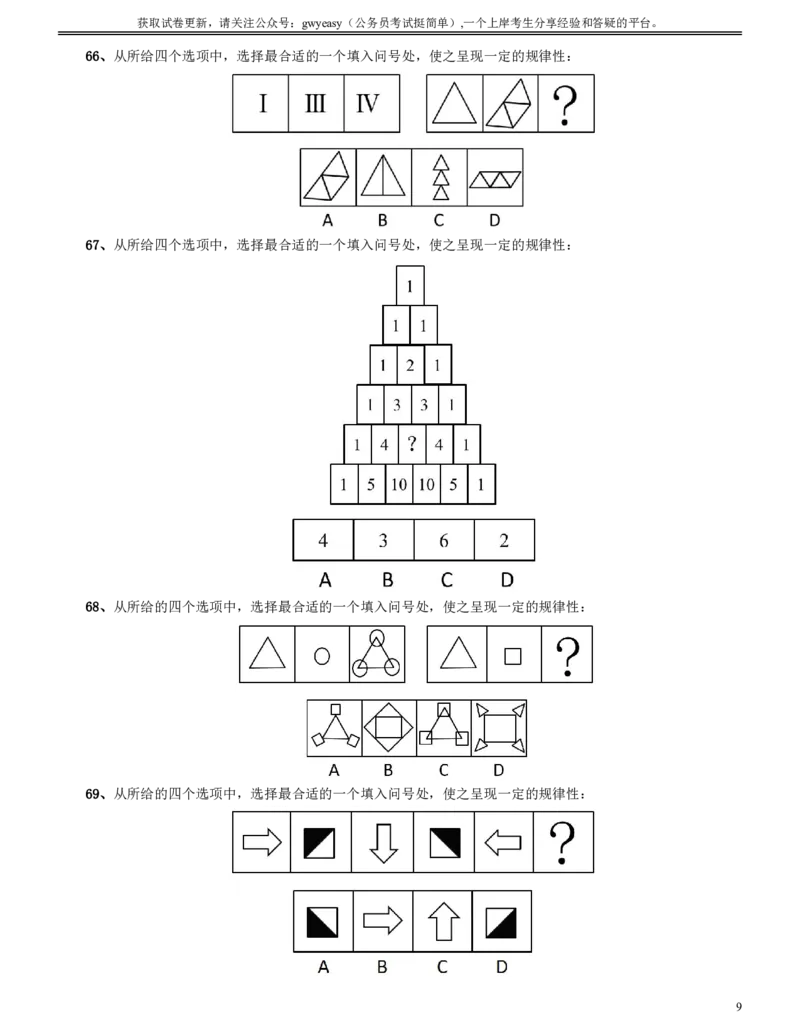 2015年9月吉林省公务员考试《行测》真题（甲级）_26吉林考备考资料包_01吉林公务员考试真题行测申论07-25_吉林公务员考试真题&mdash;&mdash;行测07-25_题目