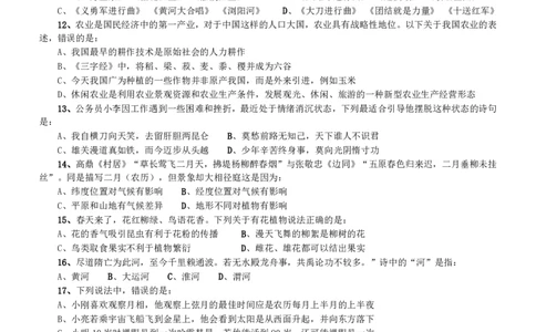 2015年9月吉林省公务员考试《行测》真题（甲级）_26吉林考备考资料包_01吉林公务员考试真题行测申论07-25_吉林公务员考试真题&mdash;&mdash;行测07-25_题目