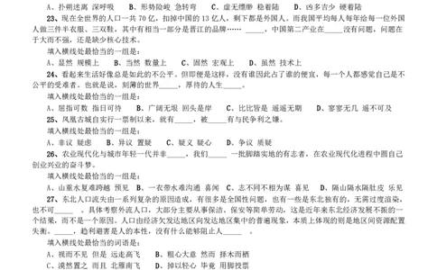 2015年9月吉林省公务员考试《行测》真题（甲级）_26吉林考备考资料包_01吉林公务员考试真题行测申论07-25_吉林公务员考试真题&mdash;&mdash;行测07-25_题目