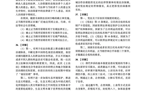 综合课（法学）2024年法律硕士联考真题答案_法硕法学真题（2010-2025）_1.真题及解析(2010-2025)_考研法硕(法学)综合4972010-2025_2024真题专业综合