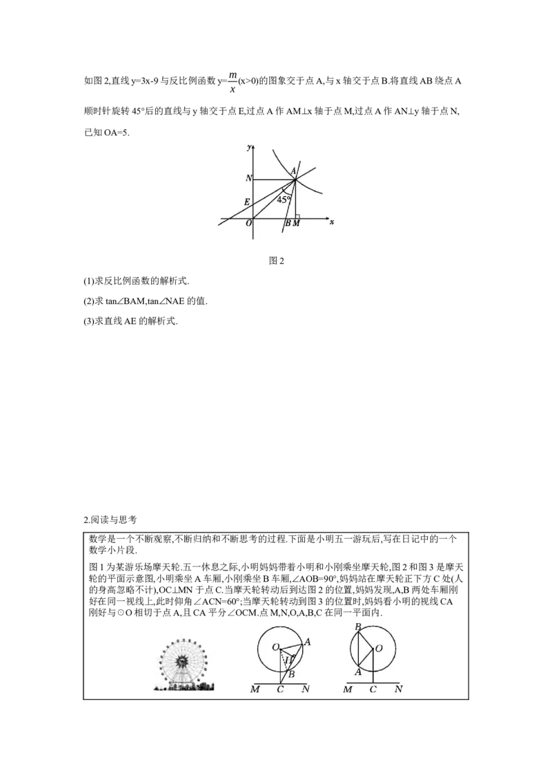 专题三阅读与思考学案（含答案）2025年中考数学人教版一轮复习_2数学总复习_2025中考复习资料_2025年人教版中考数学一轮复习学案(含答案)