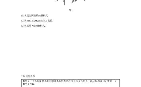 专题三阅读与思考学案（含答案）2025年中考数学人教版一轮复习_2数学总复习_2025中考复习资料_2025年人教版中考数学一轮复习学案(含答案)