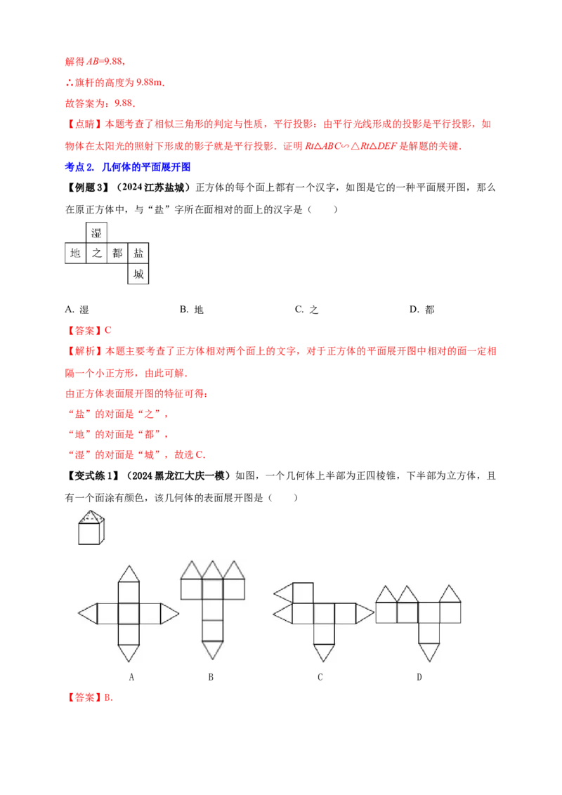 2025年中考数学一轮复习学案：6.4视图与投影（教师版）_2数学总复习_2025中考复习资料_2025年中考数学一轮复习学案（全国通用）