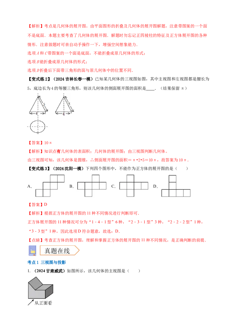 2025年中考数学一轮复习学案：6.4视图与投影（教师版）_2数学总复习_2025中考复习资料_2025年中考数学一轮复习学案（全国通用）