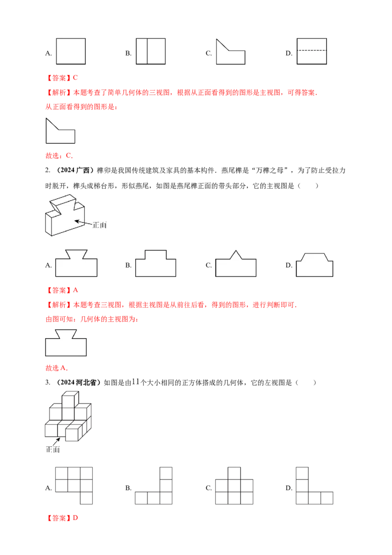 2025年中考数学一轮复习学案：6.4视图与投影（教师版）_2数学总复习_2025中考复习资料_2025年中考数学一轮复习学案（全国通用）