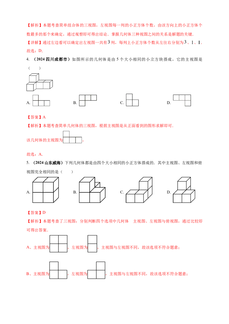 2025年中考数学一轮复习学案：6.4视图与投影（教师版）_2数学总复习_2025中考复习资料_2025年中考数学一轮复习学案（全国通用）
