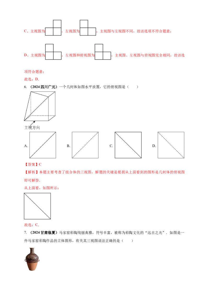 2025年中考数学一轮复习学案：6.4视图与投影（教师版）_2数学总复习_2025中考复习资料_2025年中考数学一轮复习学案（全国通用）