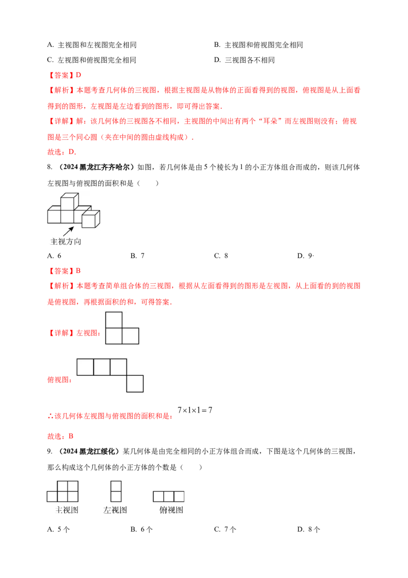 2025年中考数学一轮复习学案：6.4视图与投影（教师版）_2数学总复习_2025中考复习资料_2025年中考数学一轮复习学案（全国通用）