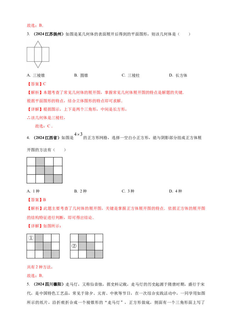 2025年中考数学一轮复习学案：6.4视图与投影（教师版）_2数学总复习_2025中考复习资料_2025年中考数学一轮复习学案（全国通用）