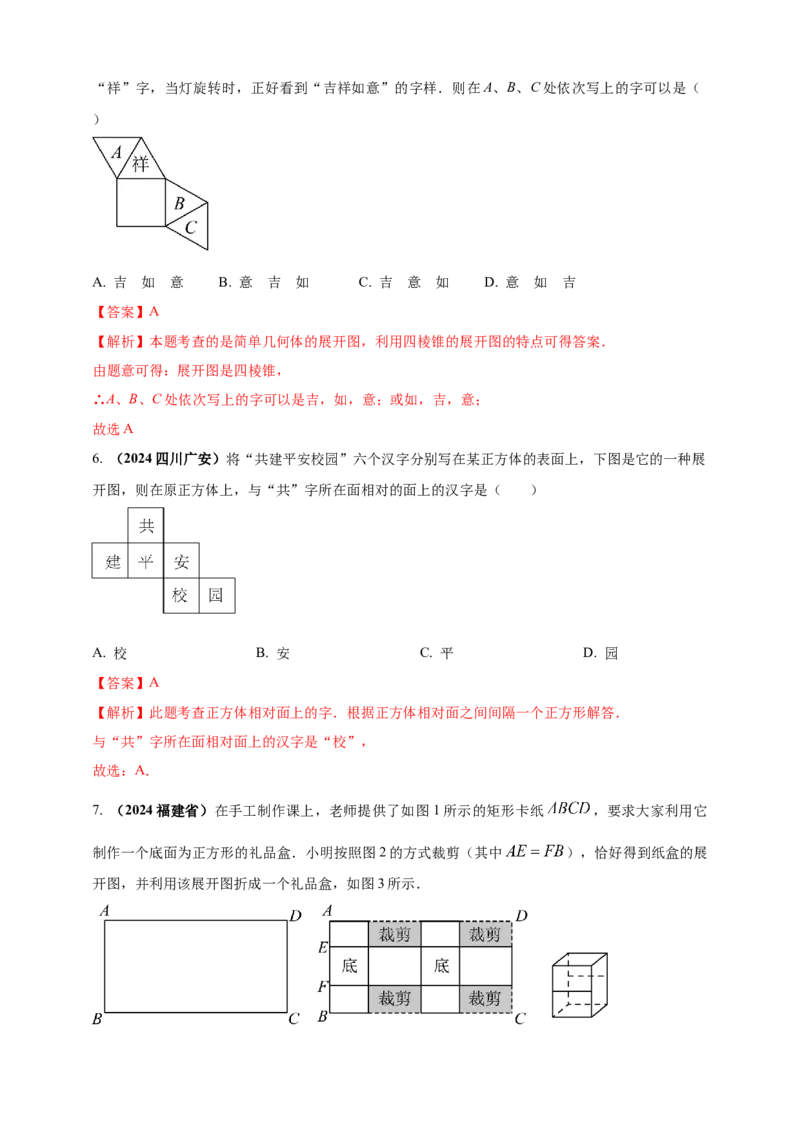 2025年中考数学一轮复习学案：6.4视图与投影（教师版）_2数学总复习_2025中考复习资料_2025年中考数学一轮复习学案（全国通用）