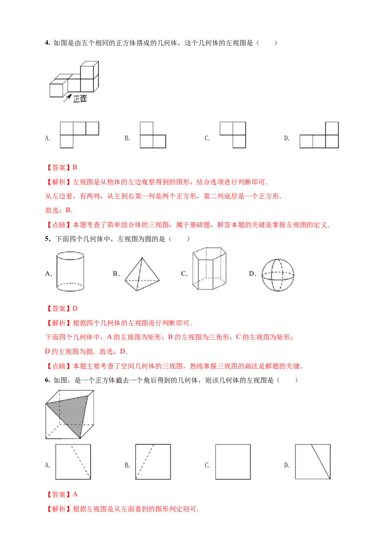 2025年中考数学一轮复习学案：6.4视图与投影（教师版）_2数学总复习_2025中考复习资料_2025年中考数学一轮复习学案（全国通用）
