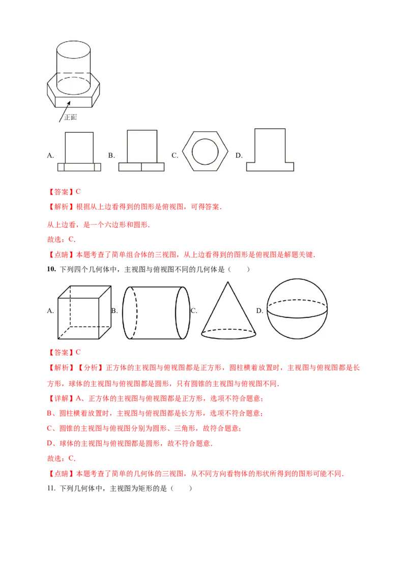 2025年中考数学一轮复习学案：6.4视图与投影（教师版）_2数学总复习_2025中考复习资料_2025年中考数学一轮复习学案（全国通用）