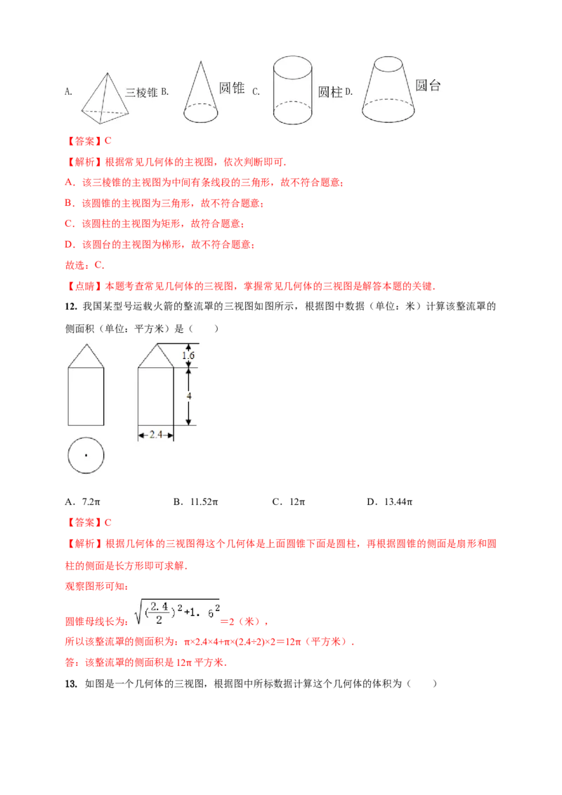 2025年中考数学一轮复习学案：6.4视图与投影（教师版）_2数学总复习_2025中考复习资料_2025年中考数学一轮复习学案（全国通用）