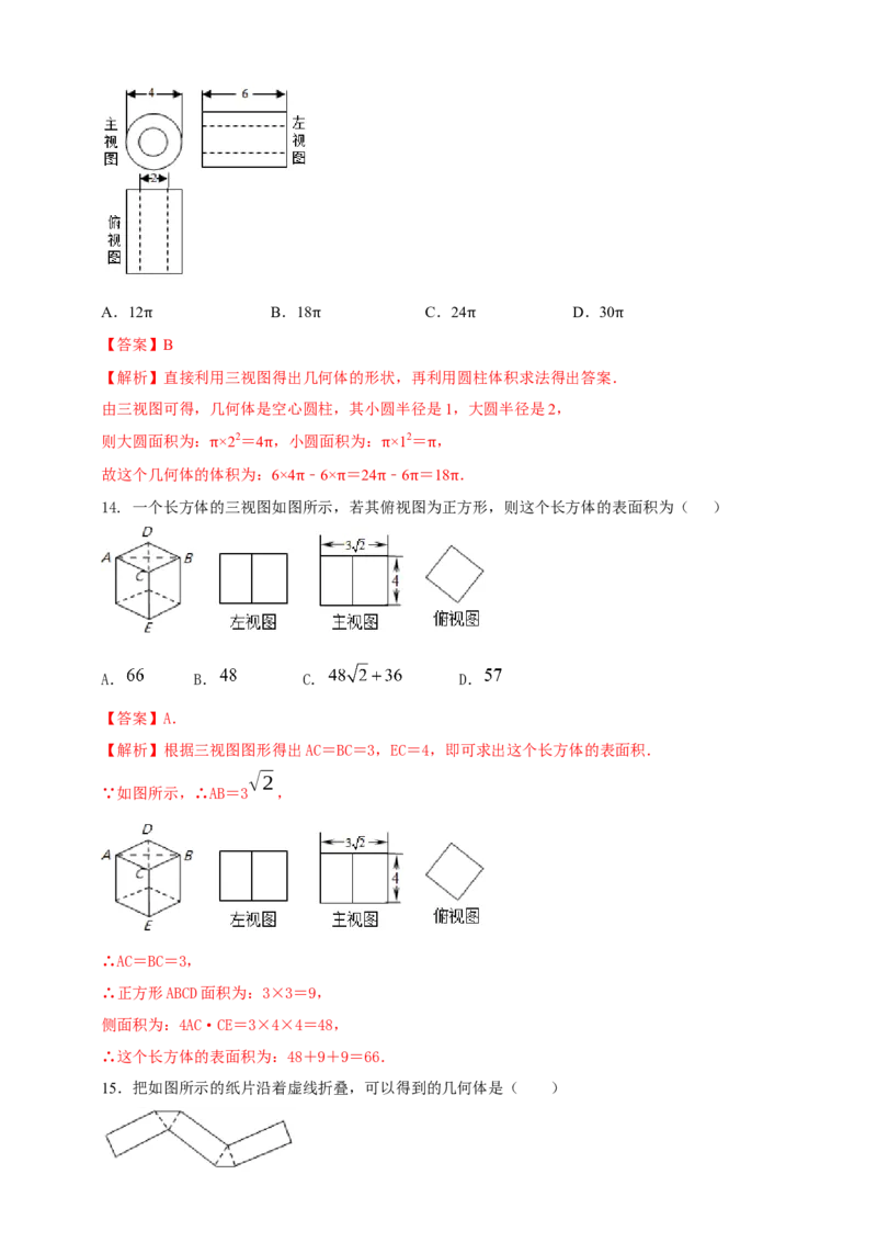 2025年中考数学一轮复习学案：6.4视图与投影（教师版）_2数学总复习_2025中考复习资料_2025年中考数学一轮复习学案（全国通用）