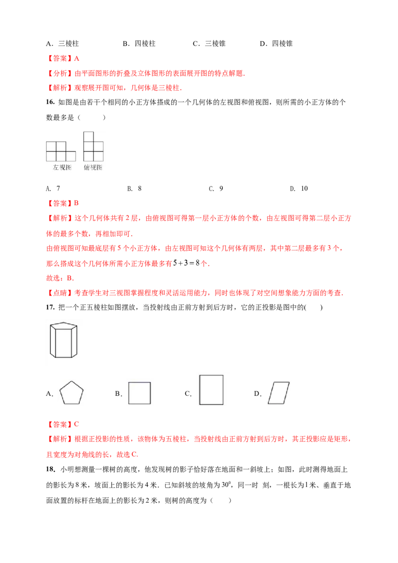 2025年中考数学一轮复习学案：6.4视图与投影（教师版）_2数学总复习_2025中考复习资料_2025年中考数学一轮复习学案（全国通用）