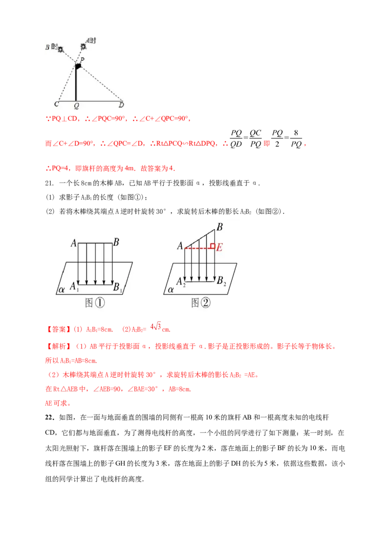 2025年中考数学一轮复习学案：6.4视图与投影（教师版）_2数学总复习_2025中考复习资料_2025年中考数学一轮复习学案（全国通用）