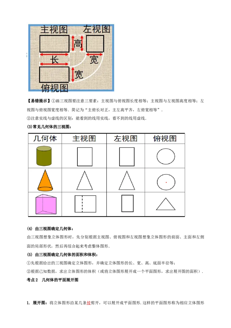 2025年中考数学一轮复习学案：6.4视图与投影（教师版）_2数学总复习_2025中考复习资料_2025年中考数学一轮复习学案（全国通用）